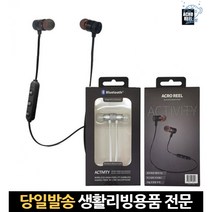 이어폰리모컨 이어셋 형태목걸이형커널형 블루투스스포츠이어폰 핸즈프리블루투스 넥밴드이어폰 핸즈프리, 고래숍, 블랙