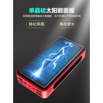 태양전지 충전기 80000mAh 태양 광 발전 은행 대용량 휴대용 충전기 4USB 포트, E.레드 8만