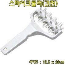 스파이크롤러(긴핀) 주방롤러 피자롤러 제과스파이크