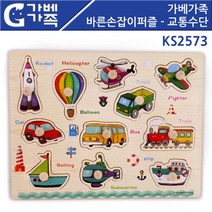 ++티앤북++교통수단퍼즐 다용도 나무완구 원목 맞추기 교구 장난감+++, +++_단일상품+++