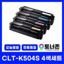 국내생산 대용량 CLT-K504S 삼성 정품통 재생 토너 4색 세트 CLX-4195FW SL-C1454FW CLP-415NW K504S+C504S+M504S+Y504S, CLT-K504S 4색 세트[검정+파랑+빨강+노랑]