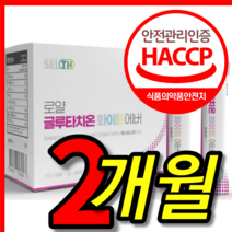식약처 식약청 인증 인정 한미양행 스위스 리포 조말 소말 글루타 그루타 치온 티온 화이트 홀릭 비타민c 저분자 어린 콜라겐 펩타이드 포 스틱 가루 분말 2 박스 개월, 60g, 2개