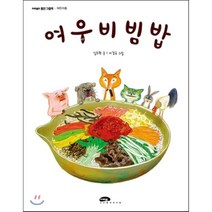 여우비빔밥, 마루벌