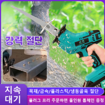 나무자르는 미니전기톱 무선 전동톱 대용량 리튬배터리더 무선 전동톱, 그린, 68Vf