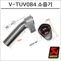 아크라포빅 머플러용 소음기 V-TUV084