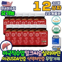유기농 vegan 비건 간관리간 영양제 실리마린 밀크씨슬 아티쵸크 아티초크 잎 분말 밀크시슬 효능 효과 피곤할때영양제 지방간 약 x 코스트코 간에좋은 간기능개선제x 비타민B 엽산