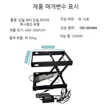 테이블 리프트 소형 전동 승강기 400 500 휴대용 작업대 실험실 접이식 산업용 유압식, 400x300mm 하중50kg