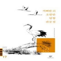 [개똥이네][중고-상] 학마을 사람들/꺼삐딴 리/오발탄/탈향/판문점