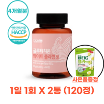 건강바름 글루타치온 화이트 콜라겐 효능 이너뷰티 비타민C 젤리 사은품증정, 건강바름 글루타치온 화이트 콜라겐 정 60정, 2개(4개월)