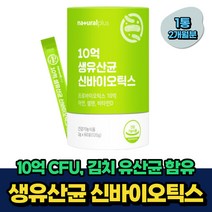 10억 CFU 청소년 김치 유산균 신바이오틱스 루테리 비움샵 프로바이오틱스 장건강 배변활동 가세리 플란타럼 식약처인증 아이 키즈 여성 임산부 노인 시니어 40대 50대 60대