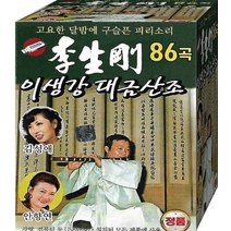 86곡 음악 음반 USB 음원 노래 이생강 노래칩 대금산조