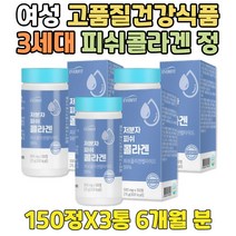 순수 어린 어류 비늘 저분자 콜라겐 추천 대용량 2+1 가수 분해 효소 펩타이드 펩티드 피쉬 마린 피시 생선 프리미엄 흡수 에센스 콜라겐많은음식 생콜라겐 해썹마크