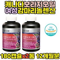 식약처인증 100% 보라지 여성 종합 멀티 듀얼 영양제 혈행 월경전 변화 상태 불편한 면역 과민반응 피부 여자 유 오일 30대 40대 50대 혈중 콜레스테롤 개선
