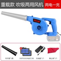 무선 송풍기 충전식 휴대용 낙엽청소기 차량용 세차 제설 블로워 고출력 리튬 헤어 드라이어 불어 먼지 산업용 소형 건설 현장 집진기 그을음 불어 흡입, 헤비듀티 998F90000H 배터리 2개와 충전