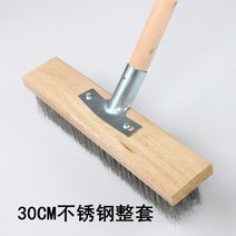 대형 특대 청소용솔 솔 강모 긴 빗자루 스텐 기름때 클린 바닥 철 브러쉬 브러시 가정용 빅사이즈 스크러버 주방, 30CM 스테인리스 스틸 브러시(풀세트)