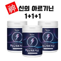 L-아르기닌 비오틴 타우린 아르지닌 고함량 4000mg 파우더 240g 3통