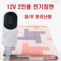 12V 캠핑 전기 장판 매트 2인용 분리난방 DC 차량 휴대용 차박 워셔블 담요 파워뱅크 시거잭 동계 전기요 대형 온열 차박용 캠핑용, 150cm X 50cm