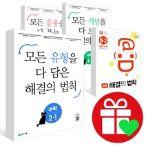 2023년 해결의법칙 셀파 기초 일등 수학 개념 유형 응용 1-1 2-1 3-1 4-1 5-1 6-1 1-2 2-2 3-2 4-2 5-2 6-2 학년 초1 초2, 응용 해결의법칙 일등수학 1-1