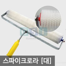 스파이크로라 대/대형로라/페인트/방수제/롤러/롤라