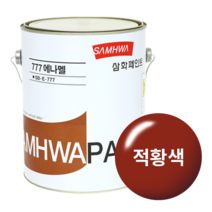 삼화페인트 777에나멜 유성페인트, 적청색