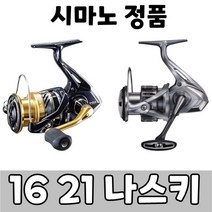[아프리카피싱] 시마노 16년 21년 나스키 스피닝릴 윤성조구, C3000HG