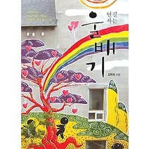 [개똥이네][중고-상] 연길 사는 울배기