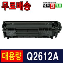 HP Q2612A 토너 HP1010 HP1015 HP1020 HP3050 재생토너, 1개, Q2612A 슈퍼대용량/ 재생