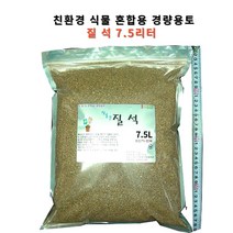 꽃누리가드너 질석 경량토양 7.5리터 국산 1등급 원예자재 분갈이흙