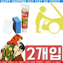 b굿템dknU-x8922r흠집 긁힌 자국 복원에 꼭 필요한 충진제 X 2개입_p8867mU, 유비A 제일 퍼티_PUTTY (빠데)