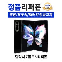 갤럭시 Z폴드3 중고 공기계 알뜰폰 256GB 512GB F926 중고폰, 리퍼폰, 팬텀 실버