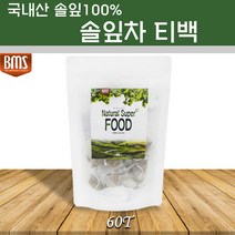 국산 솔잎차 티백 소나무 잎 새순 솔순 송엽 생솔잎 말린 건조 솔잎 100% 효소 엑기스 청 가루 기름 식수대용 차, 60티백 x 1봉