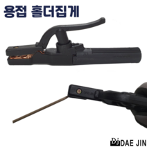 대진 전기 아크 용접 홀더 400A 600A 용접봉 용접선 케이블 집게 클램프 홀다 고데기, DH-600A