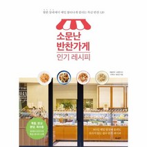 이노플리아 소문난 반찬가게 레시피, One color | One Size@1