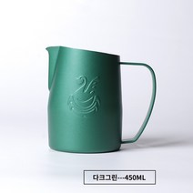 커피 넉박스 대형 프레스 찌꺼기 고무바 거름방 박스봉 디스트 리뷰터 스탠드 서랍형 수동 핸드 그라인더 미니 정품 JIBBI 백조 라떼 아트 컵 커피 라떼 아트 실린더 전문 지적 입 양각 우유 거품 컵 경쟁 400ml, 다크그린 450ml (한정판)