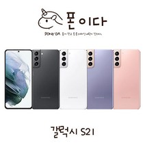 삼성 갤럭시S21 256GB SM-G991N 중고폰 공기계 JI, A등급, ★색상 랜덤발송★