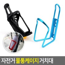 물통거치용 완벽고정 조절식 자전거수납대 자전거수납함, 레버조절식