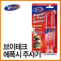 바이탈 3 Ton 에폭시 주사기 (25ml 4분경화 투명접착제 금속 콘크리트 목재 도자기)