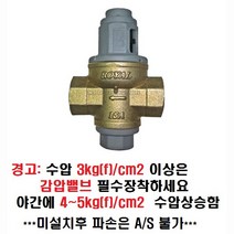 오스터코리아 고강도 2호(2단계고도정수기) 지하수 정수기, 1개, 감압밸브