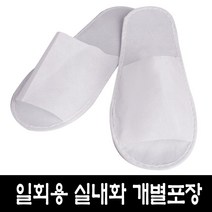 일회용 일회용실내화(앞막힘)100개 학교 병원 모텔 기내용 호텔 모델하우스 슬리퍼 개별포장, 일회용실내화(앞트임)100개