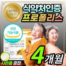 [식약처 인증] 고함량 플로폴리스 폴라폴리스 프로폴리 폴리폴리스 프로폴리스 프로플러스 플라보노이드 아연 셀레늄 항산화 도움 작은 알약 캡슐 영양제 부모님 노인 추천 알약케이스증정, 프로폴리스 - 4개월 / 2개