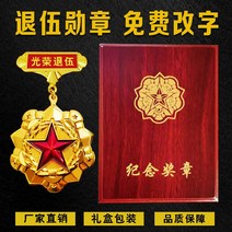기념품 제대군인 군대 여행복 훈장 주문제작 복무하다 메달 영예 뱃지 은퇴함 도장 2215213049, 있다 팔일장 _나무 상자