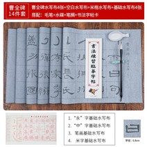 글씨본 서첩 피트니스 붓글씨 수세미 초보자 맑은 물 입문 글씨를 연습 전용 문거당 서예 스티커 구양순 2449105492, 조전비 물 쓰다 천 6장 _붓 _물