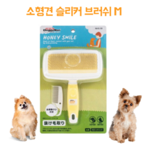 강아지 고양이 향균 슬리커 브러쉬 M 엉킨털 뭉친털 관리 스테인리스 안아픈브러쉬 안아픈빗 푸들 비숑 말티즈 강아지빗질 고양이털관리