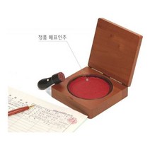 [♣빅타임D]샵æ/_낱개판매 원목인주함 오래쓰는 매표인주사용︻√EA#2042, ◈▷ ▷본품선택