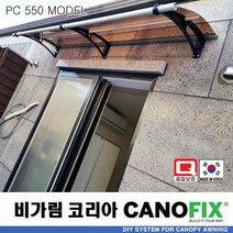 캐노픽스550x2700렉산 캐노피 테라스 전원주택 고정어닝 창문 빗물받이 비가림막 데크 지붕 폴리카보네이트 넥산 시공 셀프 DIY 처마 차양막 설치 현관 비막이 차양 시설 주차장, 블루, 회색, 직결피쓰