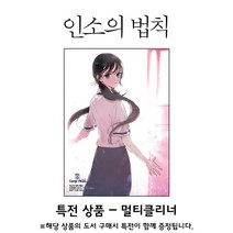 [☆특전상품:멀티클리너] 인소의 법칙 (1~15권 웹툰 1~3권), 16권 (완간)