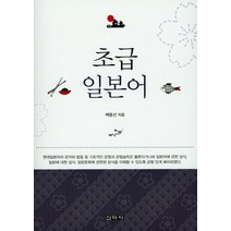 초급 일본어, 신아사