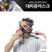 화생방방독면 화산재방독면 일산화탄소마스크 호흡용보호구 방염마스크