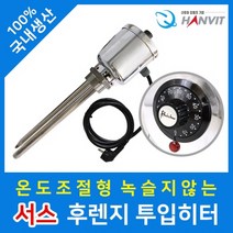 한빛 서스 후렌지 플랜지 온도조절형 투입히터, 1인치 1kw 200mm