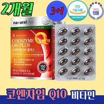 혈압 이높을때 감소 도움 비타민 항산화 약 2개월 캐나다 직수입 직구 PTP 개별 포장 건강 할때도 미리 챙겨 먹는 영양제 보조제 식품 음식 선물하기 좋은 항산화제